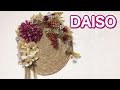 【DAISO造花】実のある秋色フラワーマット！〜ガマ草ランチョンマット使用/100均DIY