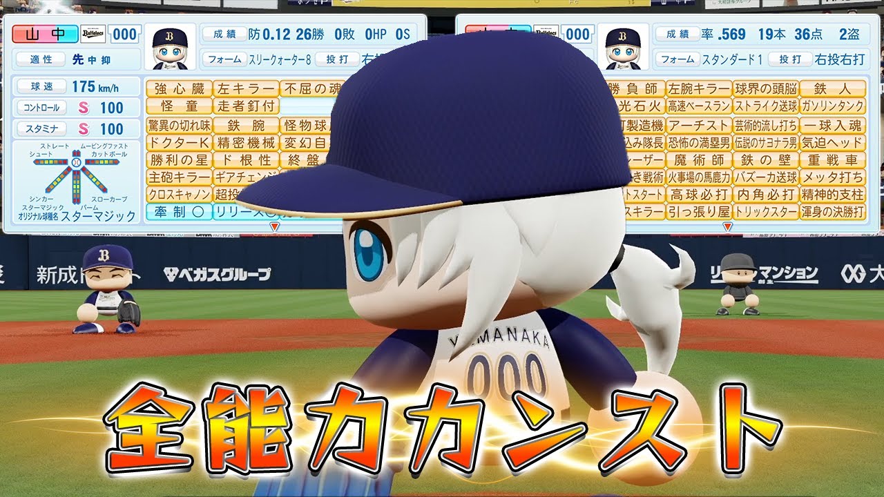 【マイライフ】ついに全能力カンスト達成！最強の投手はマイライフでどんな成績を残す？【パワプロ2022】#４１