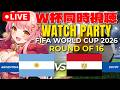 ⚽ W杯同時視聴 | アルゼンチン 🇦🇷 vs エジプト 🇪🇬 : ベスト16 | FIFA World Cup 2026【Merun Ch. 森野めるん】