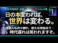 大日月地神示 朗読(音読)後巻「二十七」の巻 日の本変われば、世界は変わる。他の星の方々も次々お顕れなさりますぞ。新たな世、始まっておりますのじゃぞ。時代遅れならん、笑われる世となりましたのぞ。