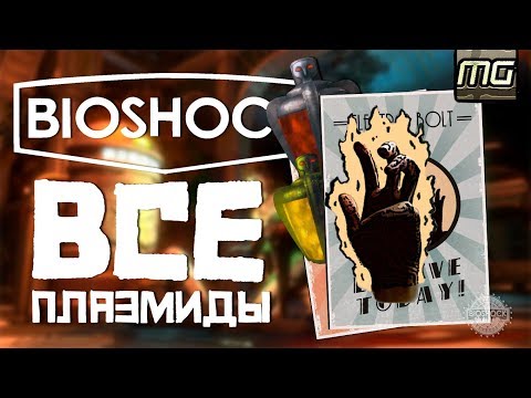 Video: Jinsi Ya Kucheza Bioshock 2