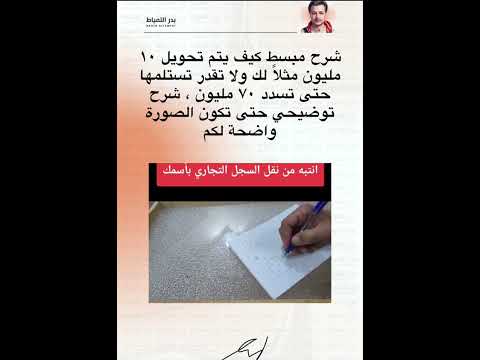 احذروا من نقل السجلات التجارية باسمك وزارة التجارة مشروع مديونيات سجل تجاري توضيح السعودية نصب