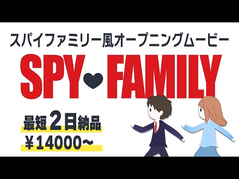 スパイファミリー風　結婚式ムービーを作ります 【最短2日納品】たくさんの写真を使ったオープニングムービー