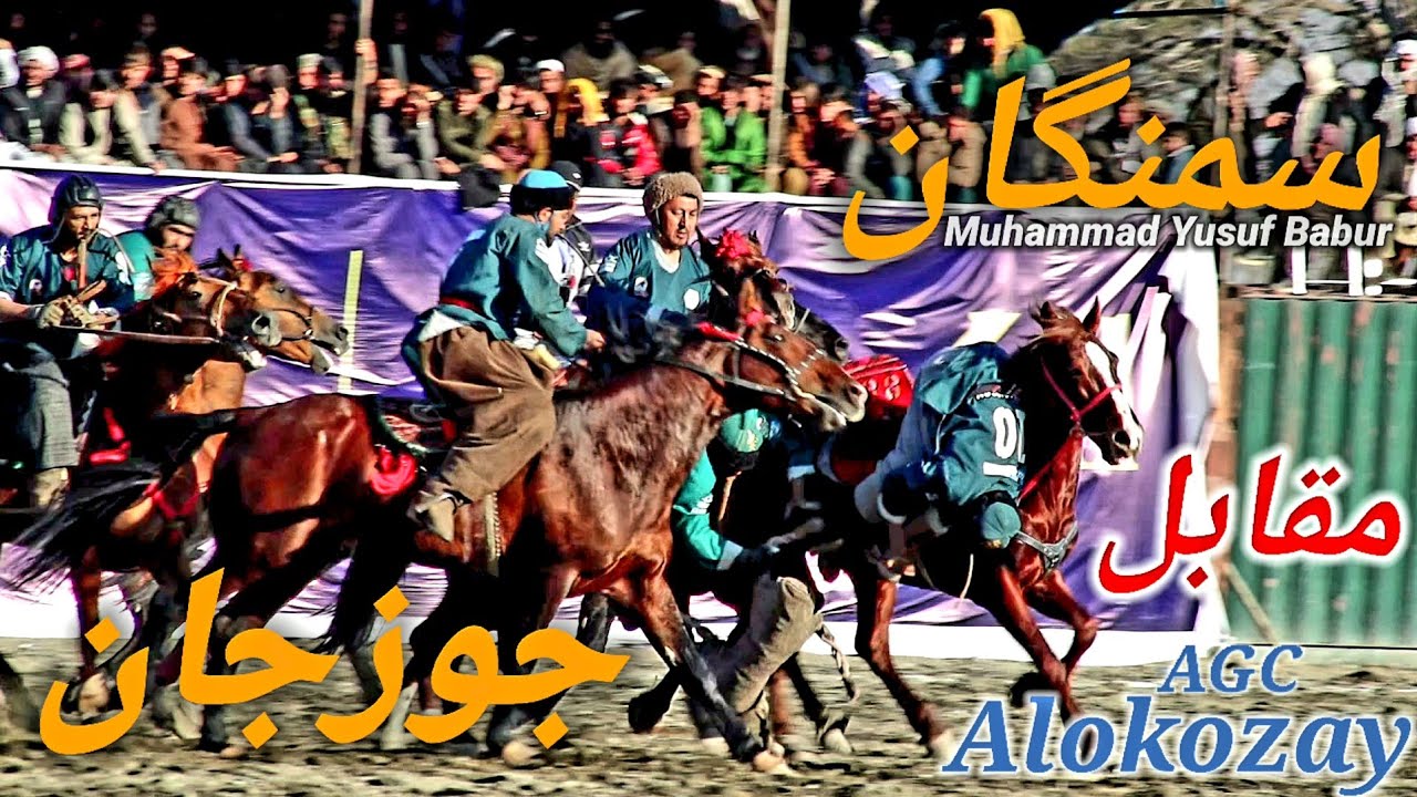 چهارمین دور مسابقات لیگ ملی بزکشی افغانستان کابل/ولایت سمنگان مقابل ولایت جوزجان Buzkhsi Afghanistan