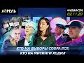 КТО ХОЧЕТ СТАТЬ ПРЕЗИДЕНТОМ? \\ Новости 02.11.2020