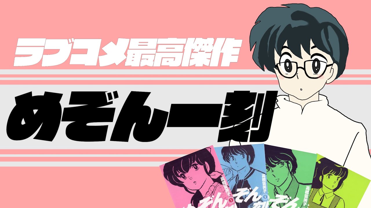 高橋留美子 めぞん一刻 第7話 録音 台本 アニメ 小学館 フジテレビ 漫画 めぞん一刻】高橋留美子のラブコメ最高傑作!名セリフの味わい深