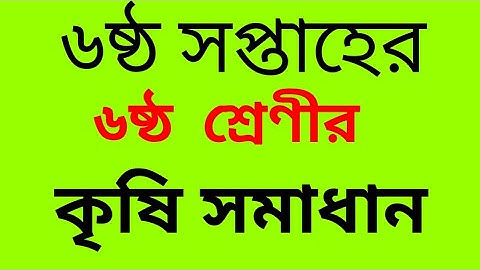 6th week agriculture assignment class 6