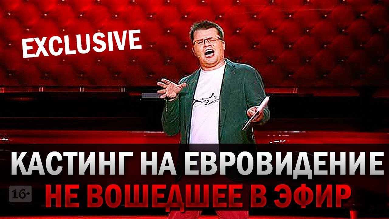 Камеди кастинг на евровидение. Харламов камеди. Ты кастинг Харламов. Кастинг на Евровидение Харламов. Камеди с Харламовым кастинг на Евровидение.