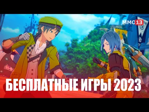 ТОП 10 лучших бесплатных игр 2023 года