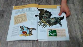 Обзор на книгу фантастические существа. Обзор на книгу фантастические существа.
