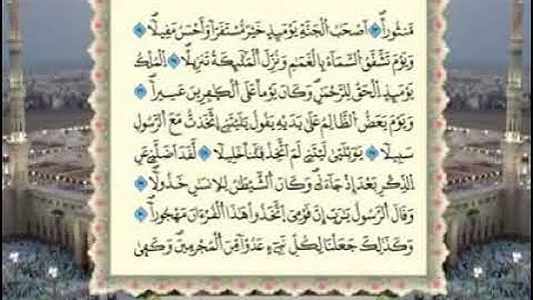 025 - سورة الفرقان برواية ورش عن نافع 💚 تلاوة مرتلة مرئية 💚 بصوت القارىء عبد الباسط عبد الصمد