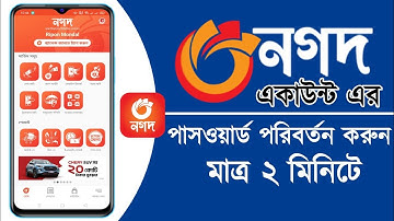 নগদের পিন পরিবর্তন করার নিয়ম | How to change Nagad PIN Number | BD Mr 0.2