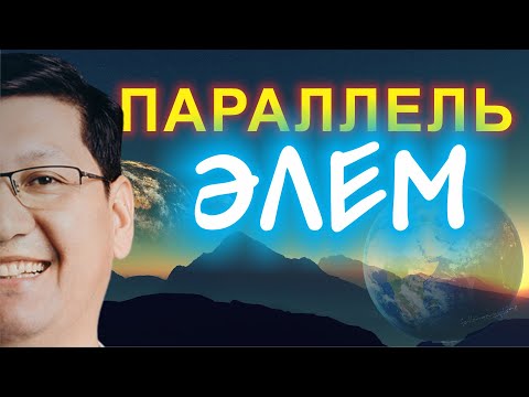 Бейне: Дунноның Айға саяхаты