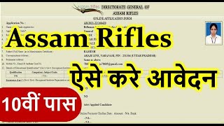 Assam Rifles Rifleman Online Form 2021 Kaise Bhare ¦ How to Fill Assam Rifles Constable GD Form