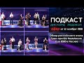 Всё об этапе Гран-При ISU "Rostelecom cup" в Москве