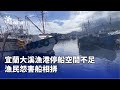 漁民怨言