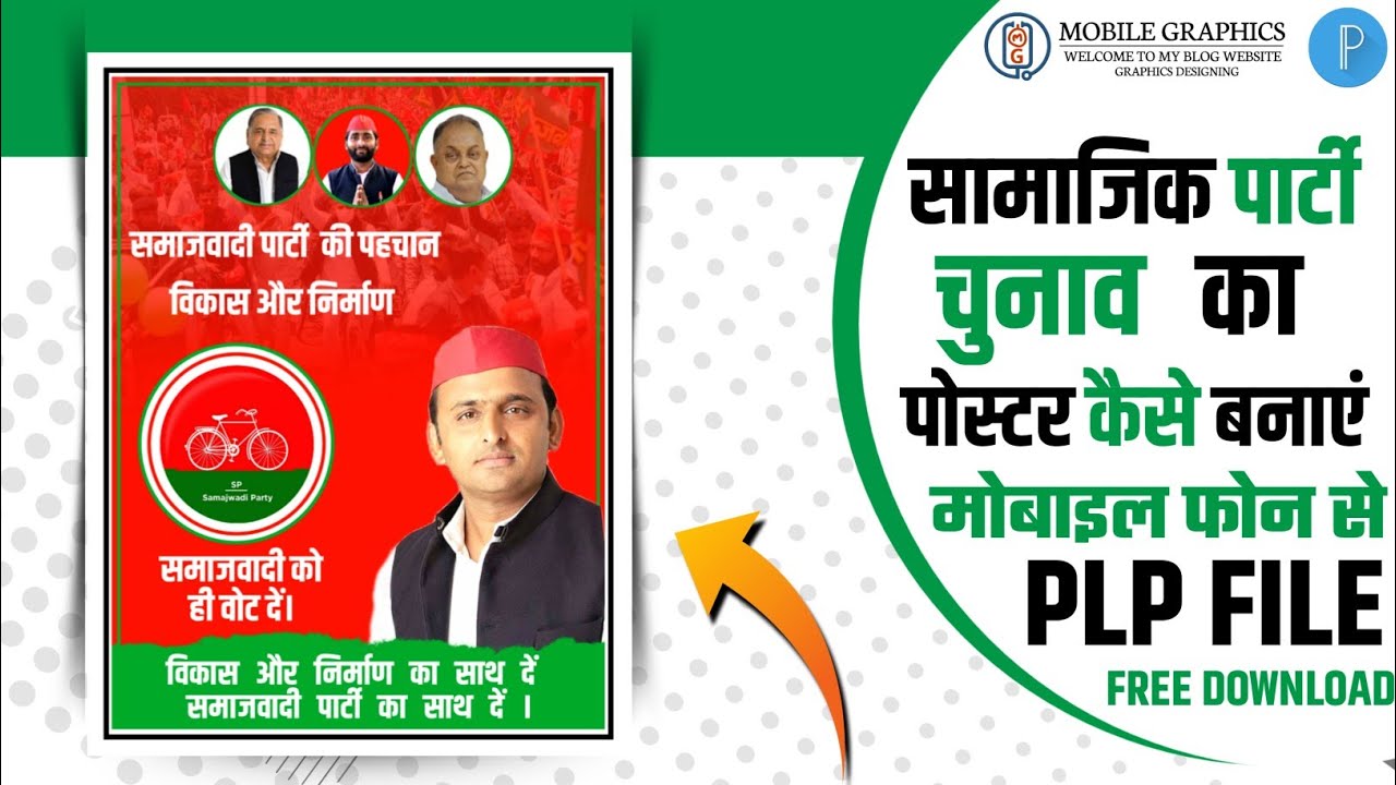 समाजवादी पार्टी चुनाव का पोस्टर कैसे बनाएं | Samajwadi party chunav poster  | Poster design in hindi - YouTube