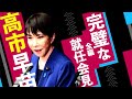 【日本の歴史が動いた就任会見】高市早苗総理全編【鬼滅の政治家】