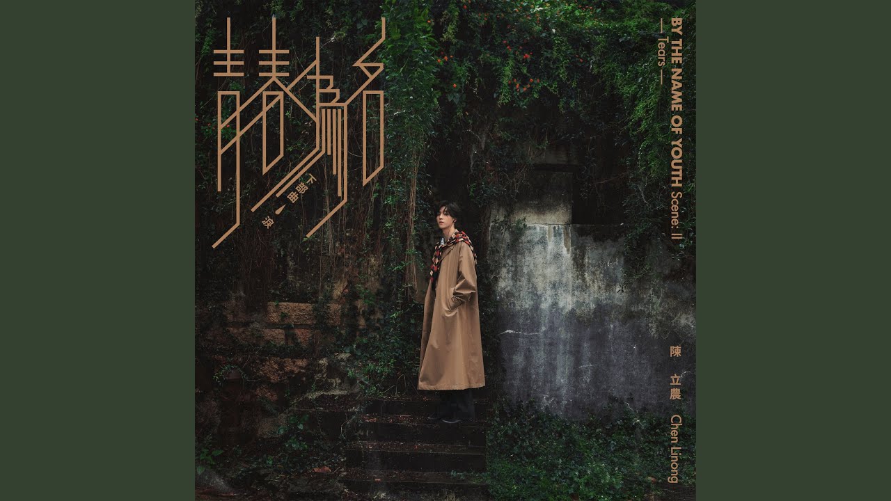 委屈求全 - Compromise
