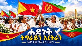 6ይ ክፋል || ቅዱስ በዓል ኣቡነ ኣምበስን ፅምዶን ብሓደ... #ጽምዶ#Tsimdo#Ximdo @Zaramedianet @HidmonaTelevision