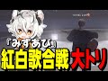 【#ストグラ】シャンプロ紅白歌合戦の大トリで『みずあび』を弾き語りするツクヨミレオ【月夜見レオ】