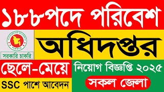 ১৮৮ পদে পরিবেশ অধিদপ্তর নিয়োগ বিজ্ঞপ্তি ২০২৫ | DOE Job circular 2025 | NaharComputer