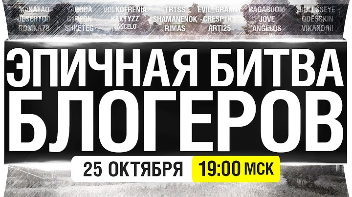 ЭПИЧНАЯ БИТВА БЛОГЕРОВ - 24 блогера на арене PUBG [19-00]
