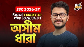 অসীম ধারা - ওয়ানশট ক্লাস - উচ্চতর গণিত ।। SSC! | ACS Future School