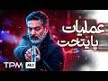فیلم اکشن پلیسی و جنایی عملیات پایتخت Action Persian Movie 