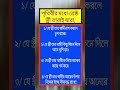 general knowledge || quiz | spinal cord I part-855