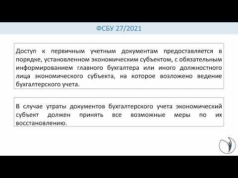 Новые требования к хранению документов бухгалтерского учета | Ирина Шапошникова. РУНО