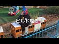 東条湖おもちゃ王国2018/1/3 の動画、YouTube動画。