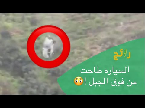 سقوط مركبة من قمة جبل منجد بمحافظة هروب بمنطقة جازان