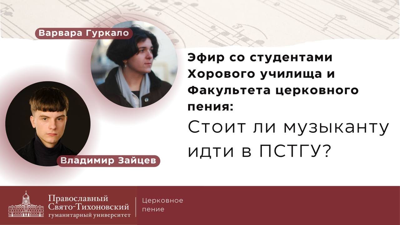 Церковное пение в ПСТГУ: опыт поступления и обучения студентов - YouTube