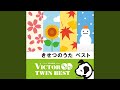 遠き山に日は落ちて