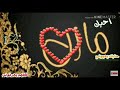 اغنية باسم مازن حسب الطلب الوصف اغنية باسم مازن حسب الطلب الوصف