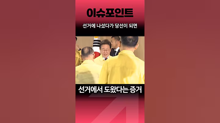 선거에서 도운 사람들이 받는 것들