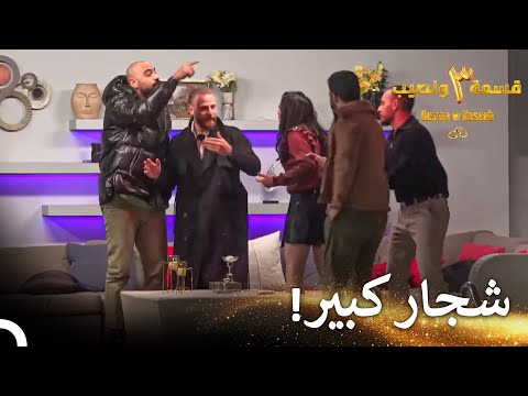 نوران تهاجم أسمر قسمة ونصيب الموسم  الحلقة    