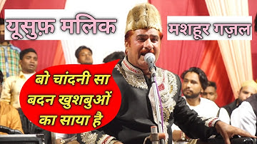 Bo Chandni sa Badan Khusbuon ka saya hai, Yusuf Malik, Urs Hazrat Shah Samsuddin Miyan 2021, Tilhar