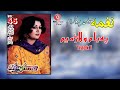 Naghma Pa Bam Walara Yam Pashto Song Tappay Afghan HD MMC Music OFFICIAL 