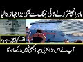 amazing story of Biggest Cruise Ships In The World In Urdu hindi || Urdu cover documentaries