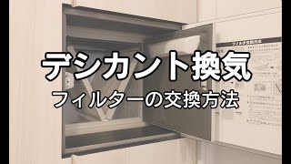 換気扇用フィルター　14枚　一条工務店　デシカント用 換気扇用フィルター 14枚 一条工務店 デシカント用 換気扇用