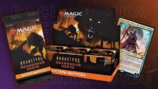 : :   |   | INNISTRAD: MIDNIGHT HUNT Unboxing