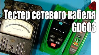 Профессиональный трекер проводов с защитой от помех GVDA GD603T, GD603R