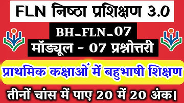BH FLn module 7 answer key.Fln Quiz 7.FLn course 7 answer.FLn module 7 prashnotari.FLn module 7 quiz