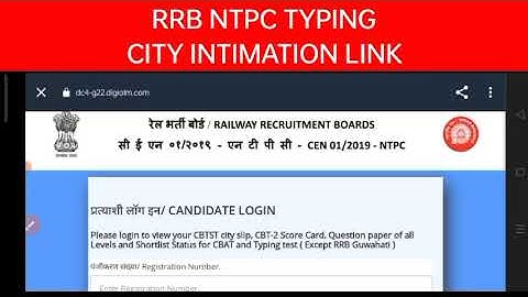 RRB NTPC TYPING TEST CITY INTIMATION LINK || NTOC LEVEL 2,5 || NTPC TYPING || RRB NTPC CBTST