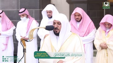 تلاوة فضيلة الشيخ د. #ماهر_المعيقلي من صلاة الجمعة 21 محرم 1444 ه‍ـ || سورتي الضحى والنصر