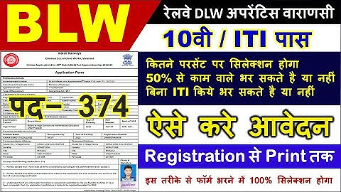 Banaras Locomotive Work BLW Varanasi Apprentice Online Form 2023 Kaise Bhare | How to Fill DLW Form