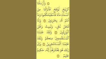 من سورة الحجر(🧭)