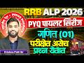 RRB ALP 2026 | Maths - PYQ Series | सविस्तर विश्लेषण | Krishna Patil Sir #rrbalp2026 #alpmaths